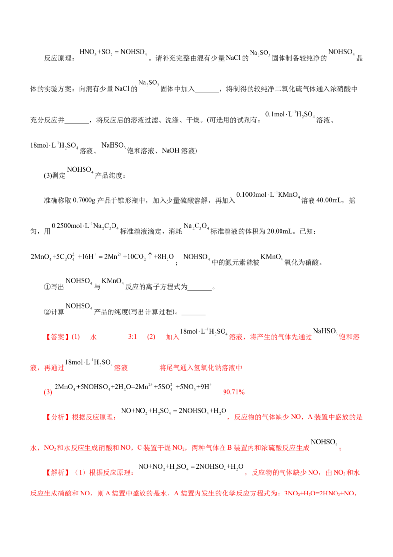 专题14化学实验探究综合题（练）-2023年高考化学二轮复习讲练测（新高考专用）（解析版）_05高考化学_新高考复习资料_2023年新高考资料_二轮复习