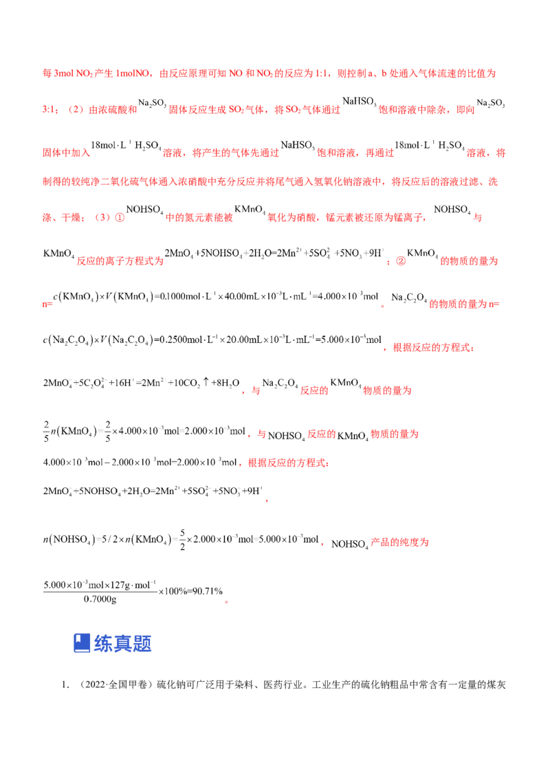 专题14化学实验探究综合题（练）-2023年高考化学二轮复习讲练测（新高考专用）（解析版）_05高考化学_新高考复习资料_2023年新高考资料_二轮复习