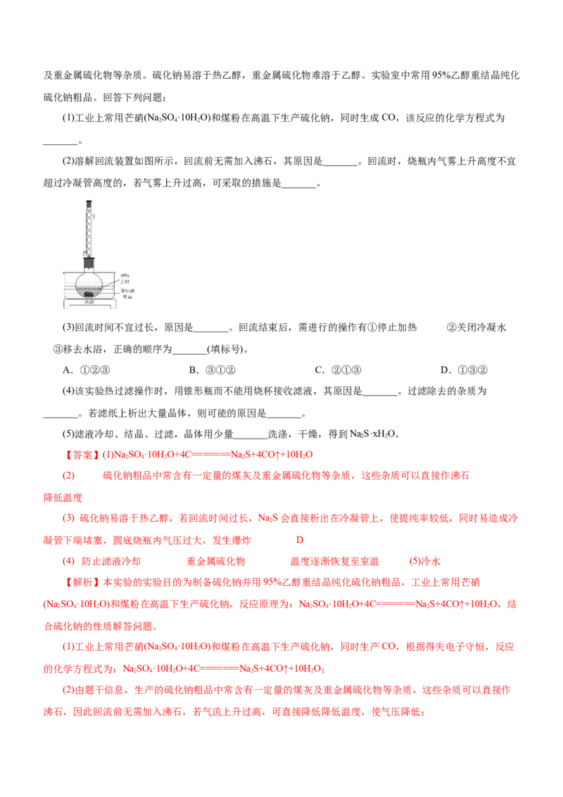 专题14化学实验探究综合题（练）-2023年高考化学二轮复习讲练测（新高考专用）（解析版）_05高考化学_新高考复习资料_2023年新高考资料_二轮复习