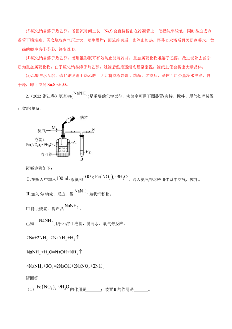 专题14化学实验探究综合题（练）-2023年高考化学二轮复习讲练测（新高考专用）（解析版）_05高考化学_新高考复习资料_2023年新高考资料_二轮复习