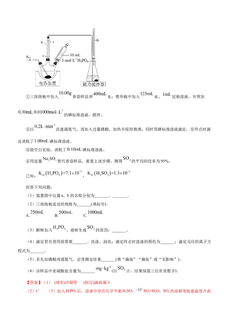 专题14化学实验探究综合题（练）-2023年高考化学二轮复习讲练测（新高考专用）（解析版）_05高考化学_新高考复习资料_2023年新高考资料_二轮复习