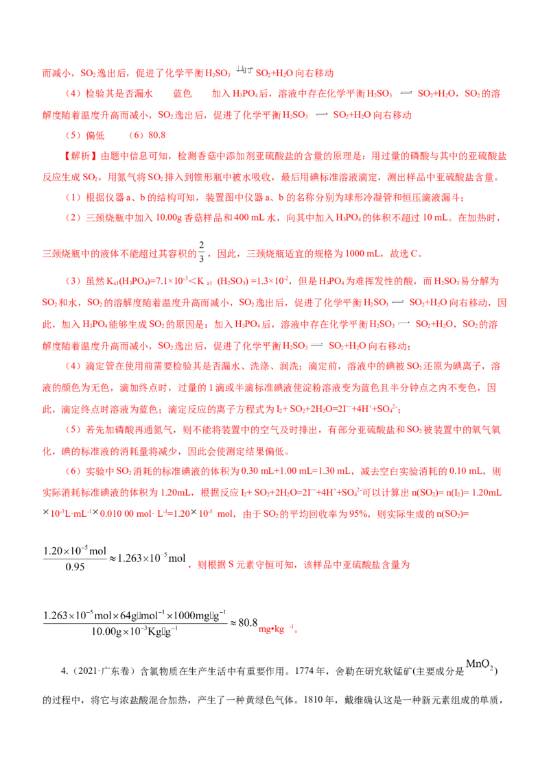 专题14化学实验探究综合题（练）-2023年高考化学二轮复习讲练测（新高考专用）（解析版）_05高考化学_新高考复习资料_2023年新高考资料_二轮复习