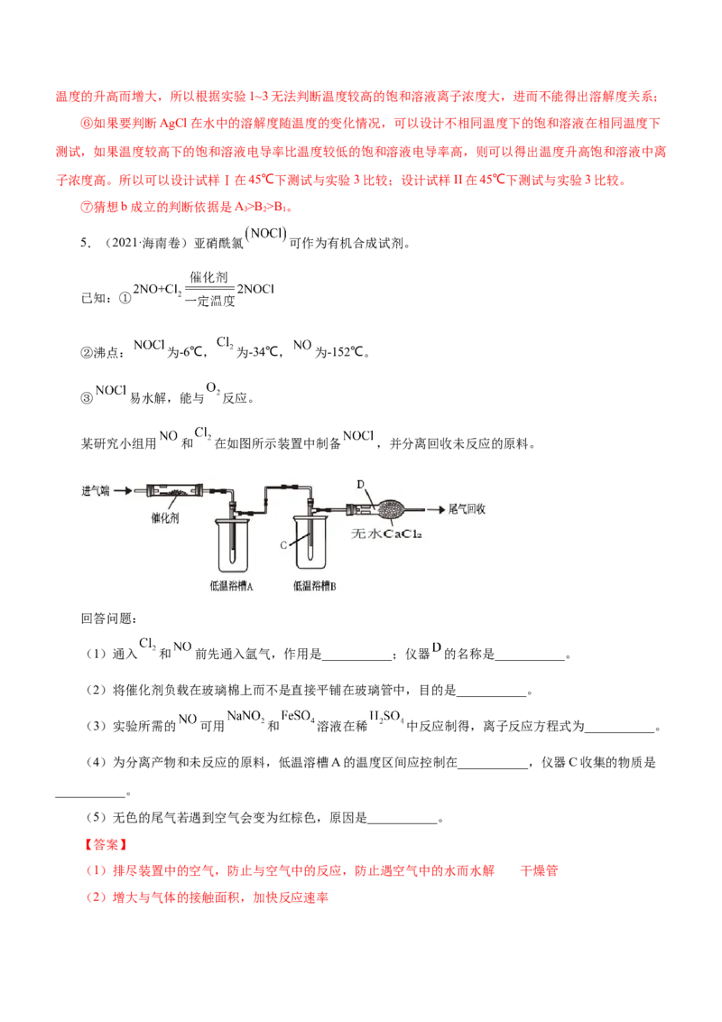 专题14化学实验探究综合题（练）-2023年高考化学二轮复习讲练测（新高考专用）（解析版）_05高考化学_新高考复习资料_2023年新高考资料_二轮复习