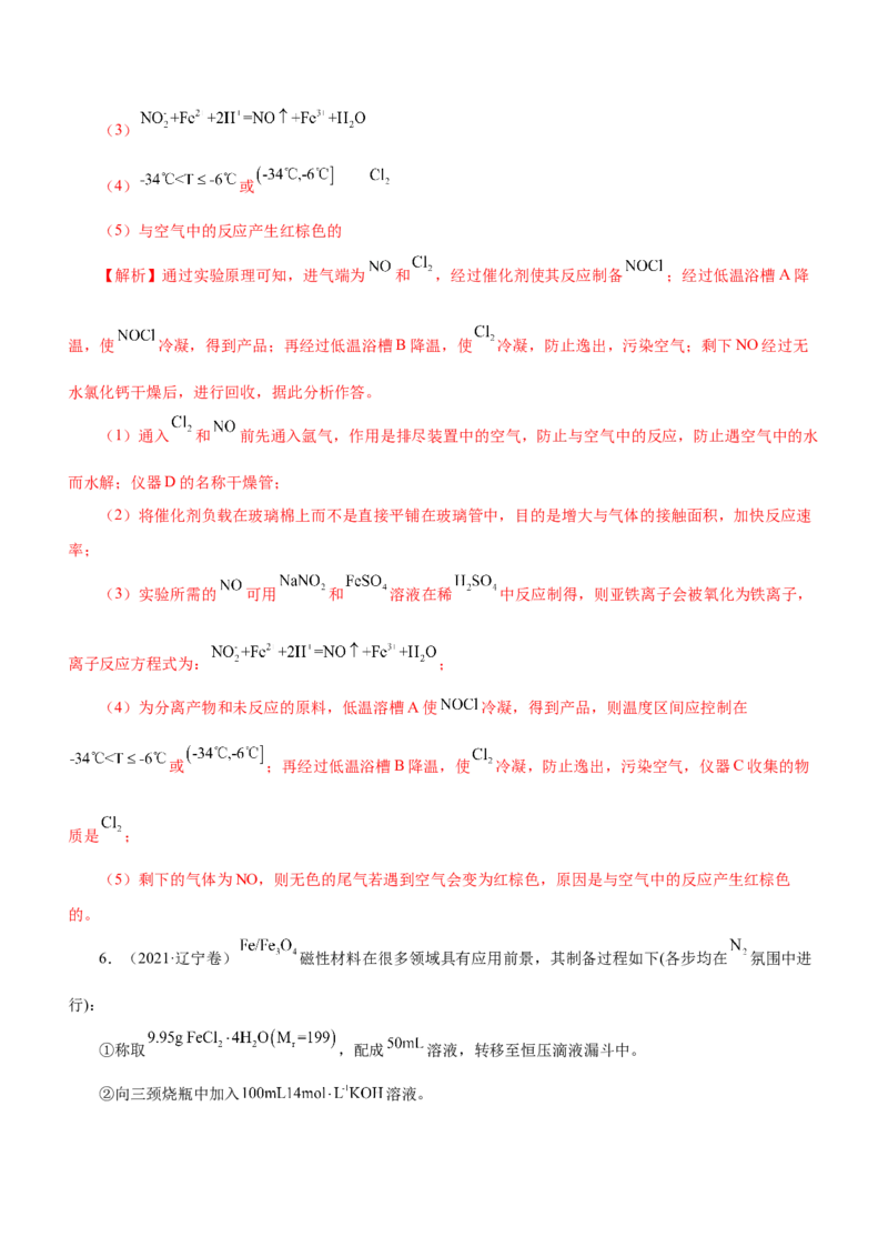 专题14化学实验探究综合题（练）-2023年高考化学二轮复习讲练测（新高考专用）（解析版）_05高考化学_新高考复习资料_2023年新高考资料_二轮复习