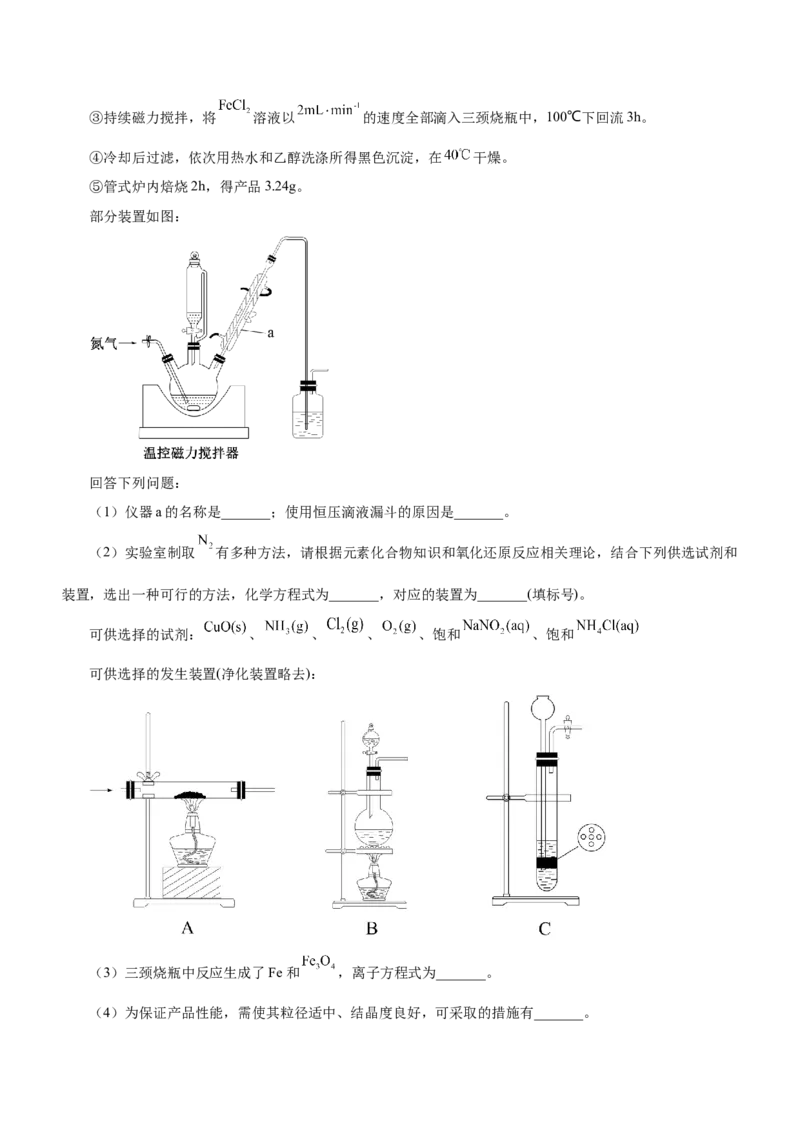 专题14化学实验探究综合题（练）-2023年高考化学二轮复习讲练测（新高考专用）（解析版）_05高考化学_新高考复习资料_2023年新高考资料_二轮复习
