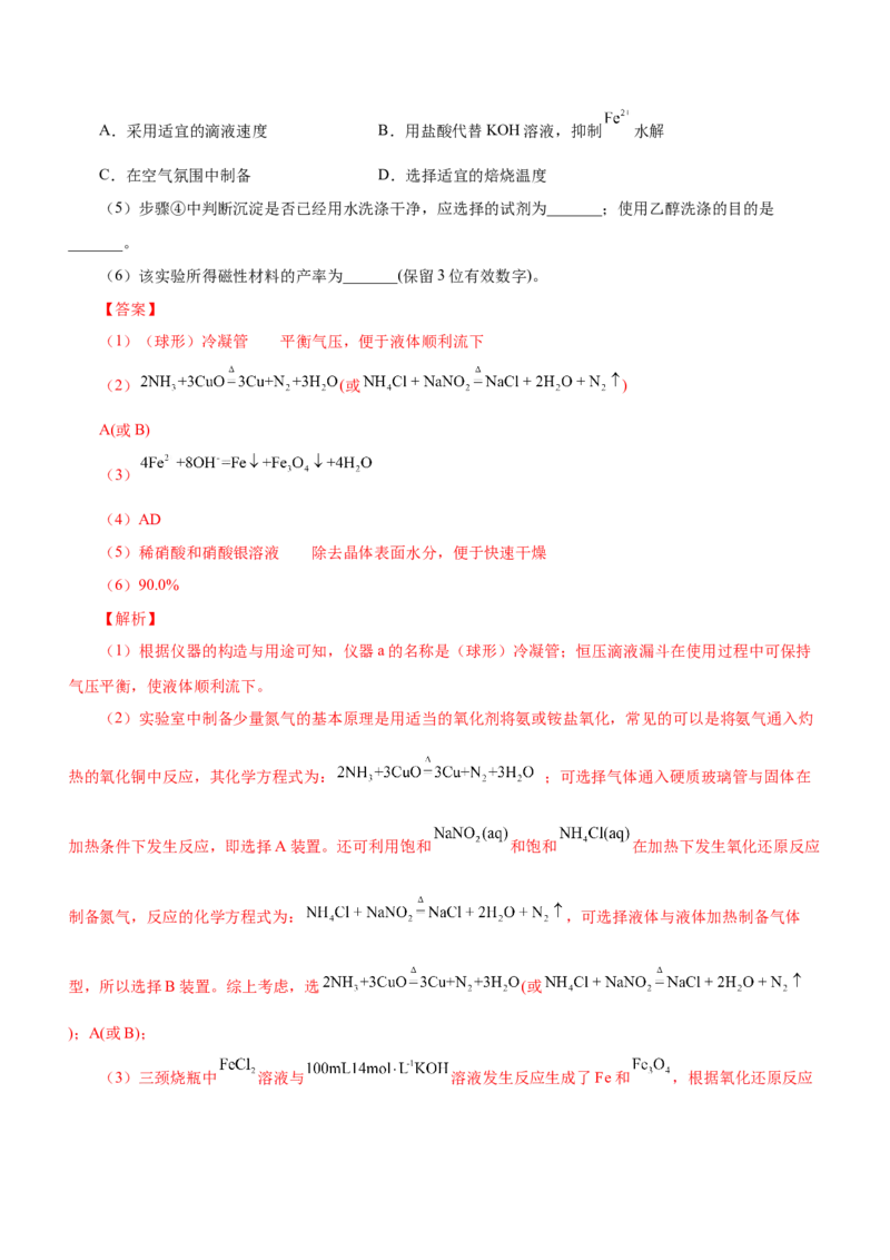 专题14化学实验探究综合题（练）-2023年高考化学二轮复习讲练测（新高考专用）（解析版）_05高考化学_新高考复习资料_2023年新高考资料_二轮复习
