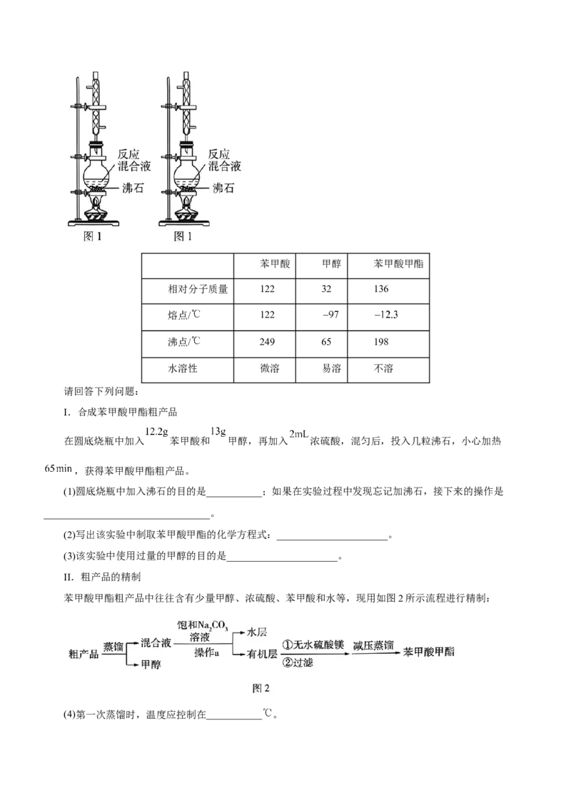 专题14化学实验探究综合题（练）-2023年高考化学二轮复习讲练测（新高考专用）（解析版）_05高考化学_新高考复习资料_2023年新高考资料_二轮复习