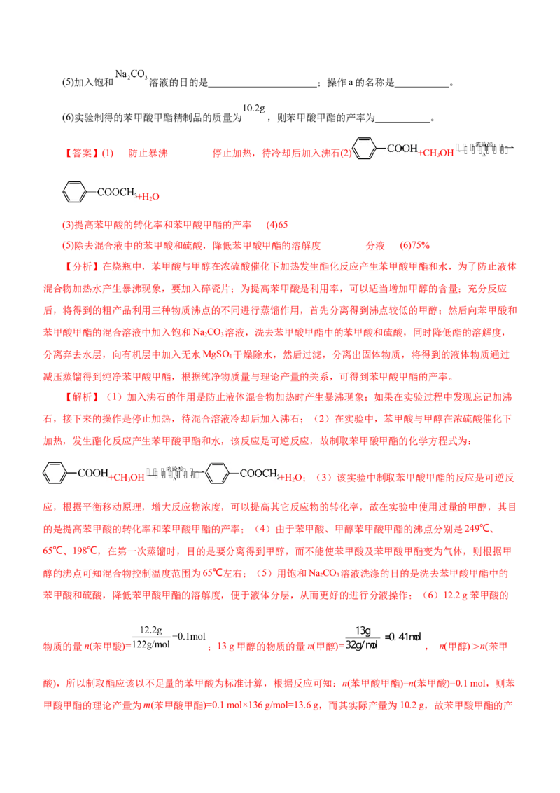 专题14化学实验探究综合题（练）-2023年高考化学二轮复习讲练测（新高考专用）（解析版）_05高考化学_新高考复习资料_2023年新高考资料_二轮复习