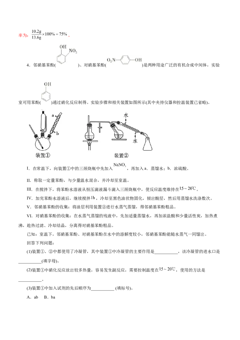 专题14化学实验探究综合题（练）-2023年高考化学二轮复习讲练测（新高考专用）（解析版）_05高考化学_新高考复习资料_2023年新高考资料_二轮复习