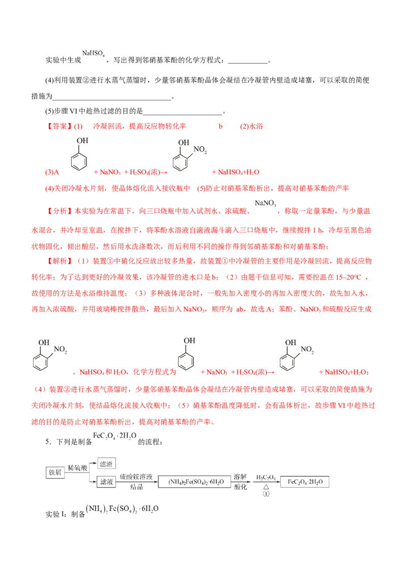 专题14化学实验探究综合题（练）-2023年高考化学二轮复习讲练测（新高考专用）（解析版）_05高考化学_新高考复习资料_2023年新高考资料_二轮复习