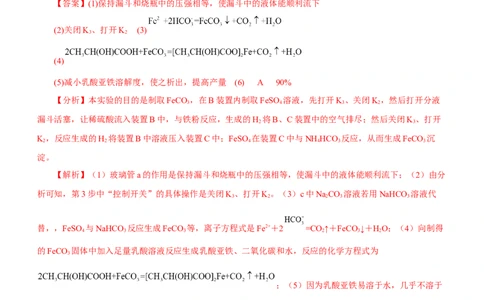 专题14化学实验探究综合题（练）-2023年高考化学二轮复习讲练测（新高考专用）（解析版）_05高考化学_新高考复习资料_2023年新高考资料_二轮复习