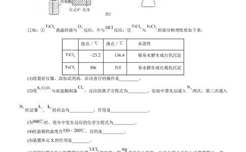 专题14化学实验探究综合题（练）-2023年高考化学二轮复习讲练测（新高考专用）（解析版）_05高考化学_新高考复习资料_2023年新高考资料_二轮复习