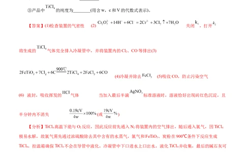 专题14化学实验探究综合题（练）-2023年高考化学二轮复习讲练测（新高考专用）（解析版）_05高考化学_新高考复习资料_2023年新高考资料_二轮复习
