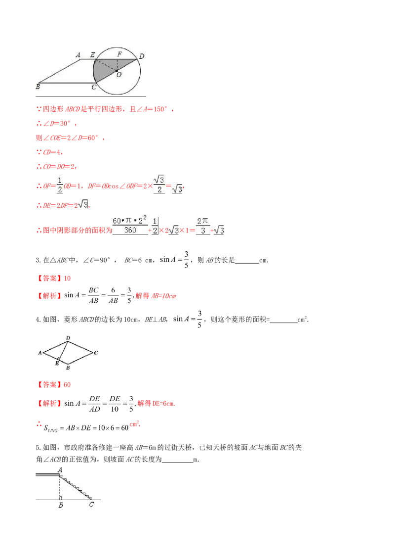 专题28.1锐角三角函数（解析版）_初中数学人教版_9下-初中数学人教版_06习题试卷_1同步练习_同步练习（第2套）
