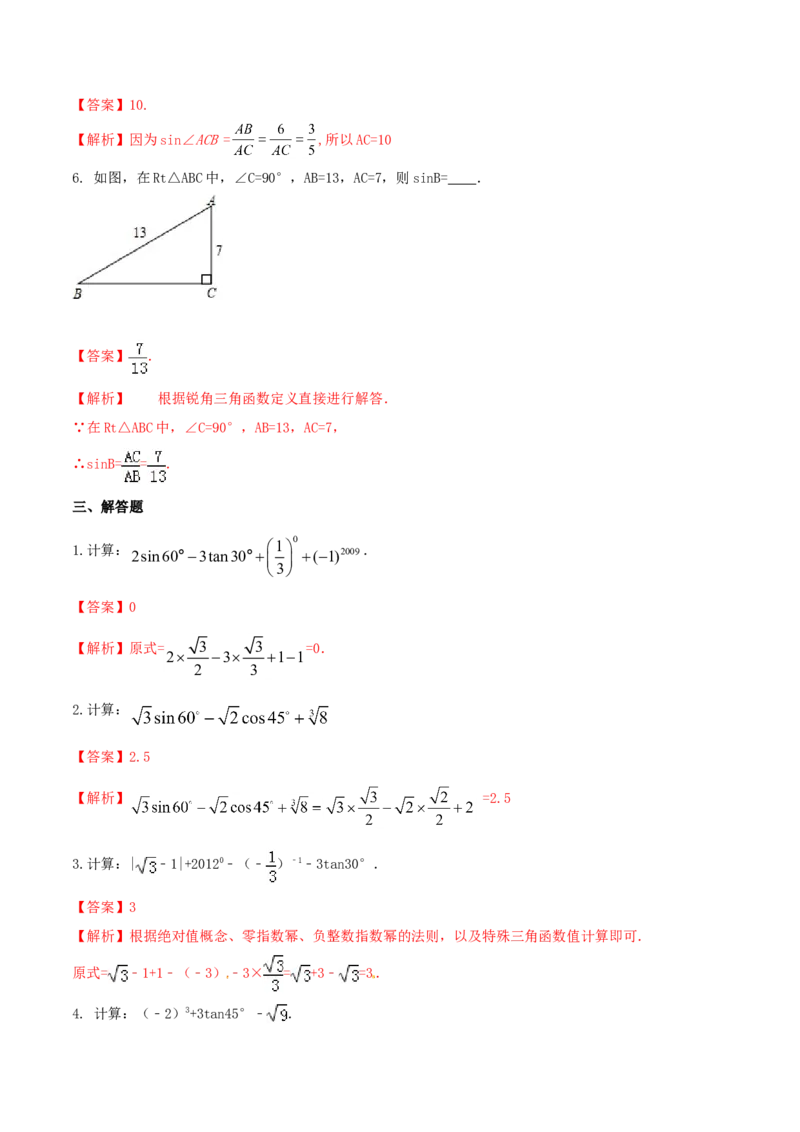 专题28.1锐角三角函数（解析版）_初中数学人教版_9下-初中数学人教版_06习题试卷_1同步练习_同步练习（第2套）