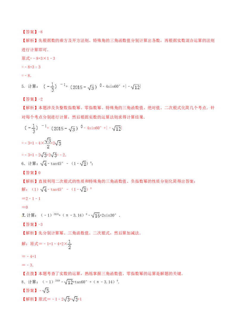 专题28.1锐角三角函数（解析版）_初中数学人教版_9下-初中数学人教版_06习题试卷_1同步练习_同步练习（第2套）