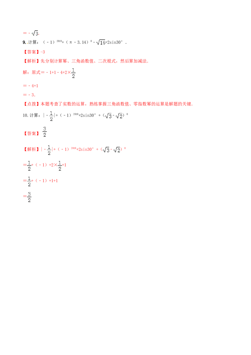 专题28.1锐角三角函数（解析版）_初中数学人教版_9下-初中数学人教版_06习题试卷_1同步练习_同步练习（第2套）