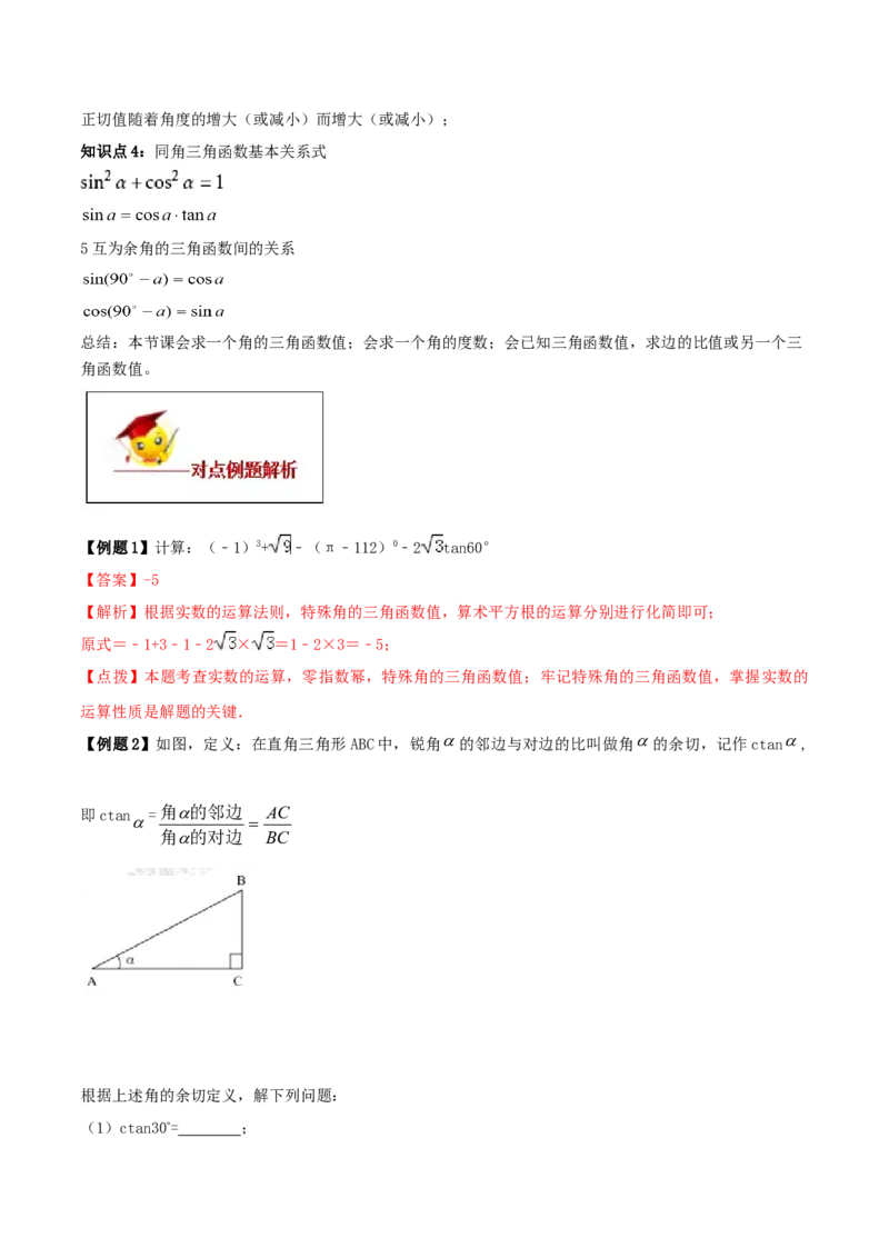 专题28.1锐角三角函数（解析版）_初中数学人教版_9下-初中数学人教版_06习题试卷_1同步练习_同步练习（第2套）