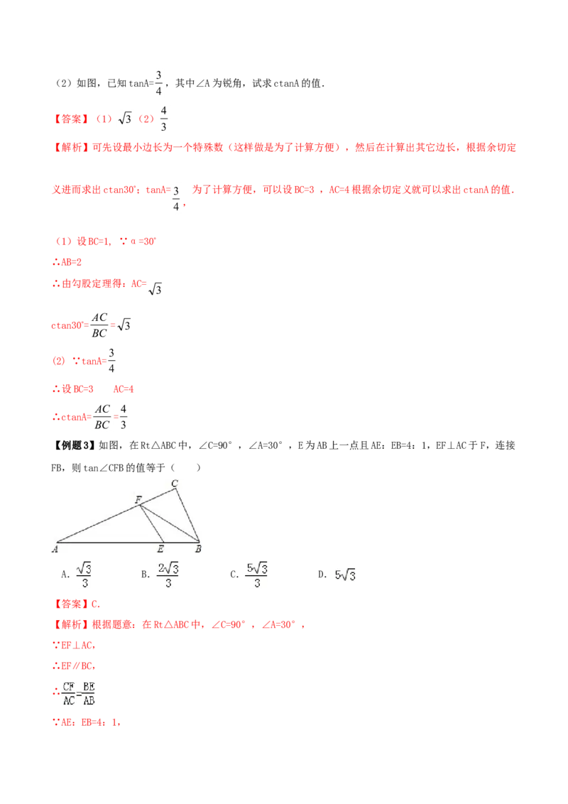专题28.1锐角三角函数（解析版）_初中数学人教版_9下-初中数学人教版_06习题试卷_1同步练习_同步练习（第2套）