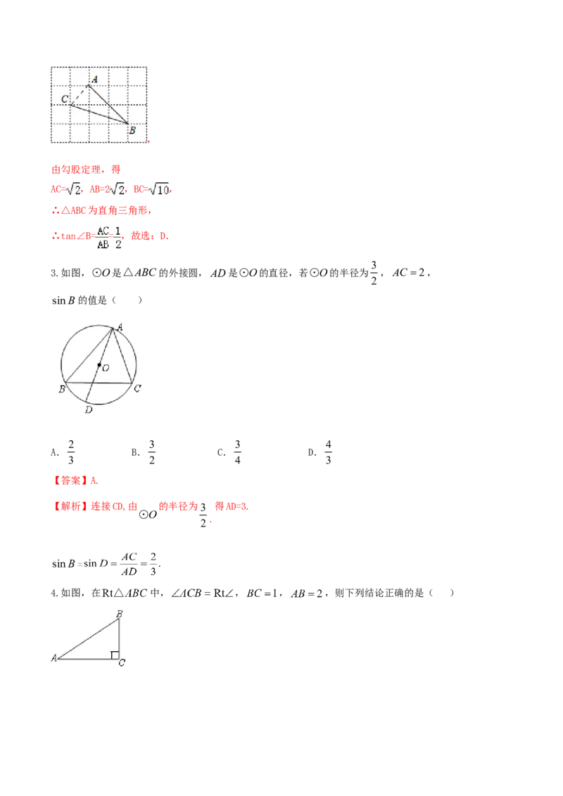 专题28.1锐角三角函数（解析版）_初中数学人教版_9下-初中数学人教版_06习题试卷_1同步练习_同步练习（第2套）