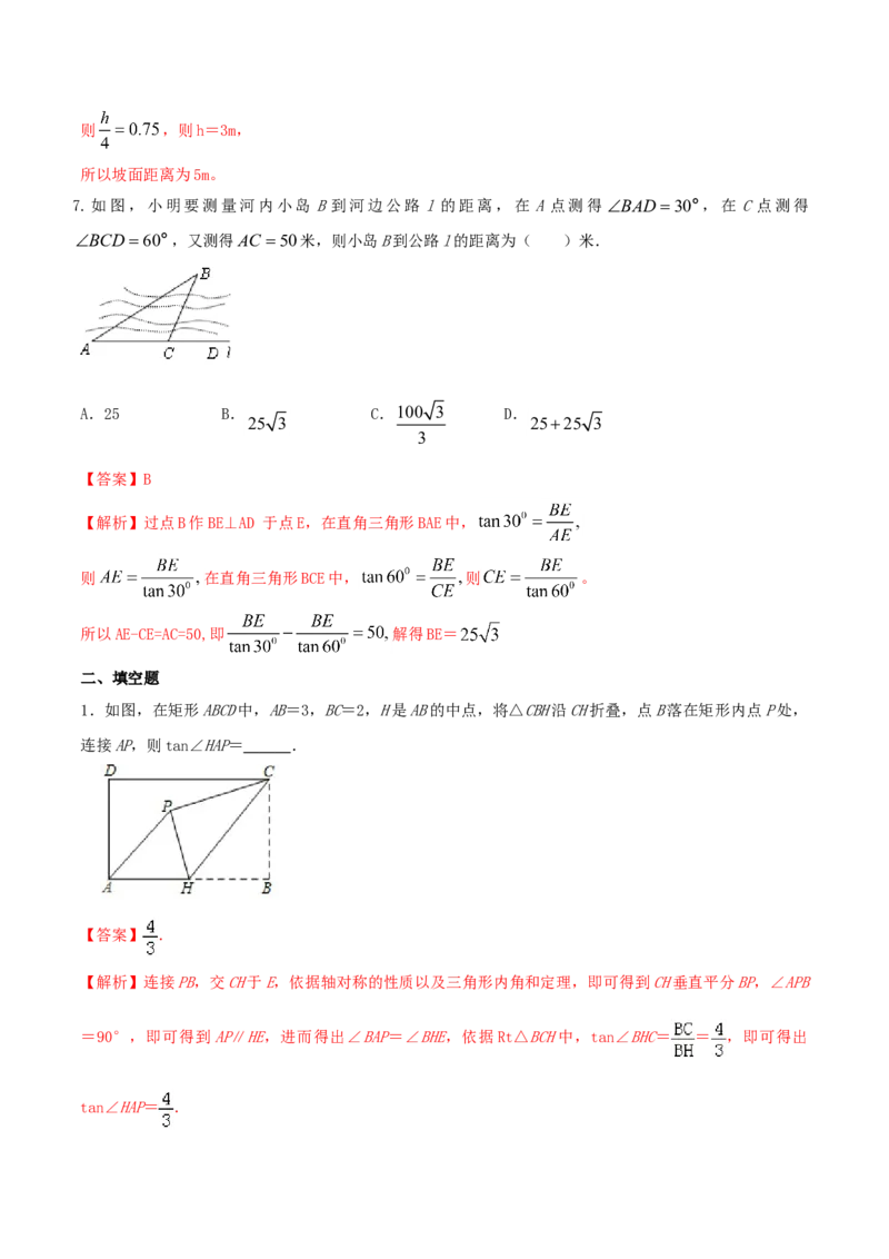 专题28.1锐角三角函数（解析版）_初中数学人教版_9下-初中数学人教版_06习题试卷_1同步练习_同步练习（第2套）