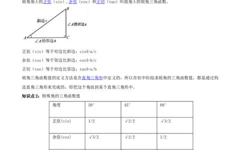 专题28.1锐角三角函数（解析版）_初中数学人教版_9下-初中数学人教版_06习题试卷_1同步练习_同步练习（第2套）