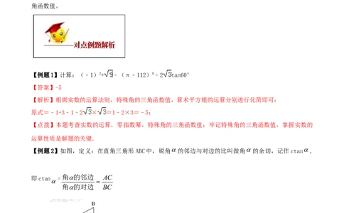 专题28.1锐角三角函数（解析版）_初中数学人教版_9下-初中数学人教版_06习题试卷_1同步练习_同步练习（第2套）