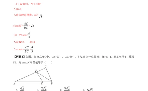 专题28.1锐角三角函数（解析版）_初中数学人教版_9下-初中数学人教版_06习题试卷_1同步练习_同步练习（第2套）