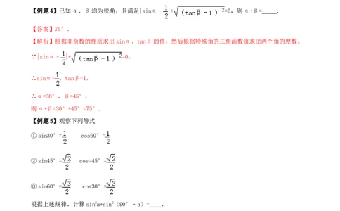 专题28.1锐角三角函数（解析版）_初中数学人教版_9下-初中数学人教版_06习题试卷_1同步练习_同步练习（第2套）