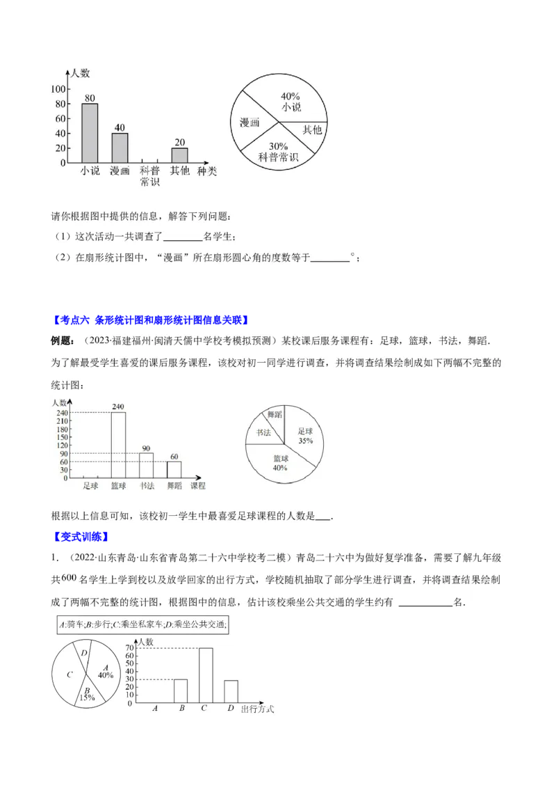 专题10.1普查与抽样调查、统计图的选用、频数和频率、频数分布直方图之八大考点(原卷版)_初中数学人教版_7下-初中数学人教版_7下-初中数学人教版（旧版）赠送_07专项讲练