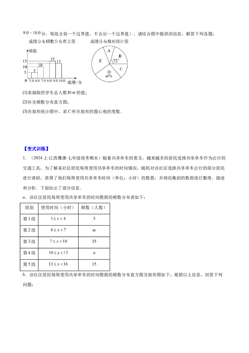 专题10.1普查与抽样调查、统计图的选用、频数和频率、频数分布直方图之八大考点(原卷版)_初中数学人教版_7下-初中数学人教版_7下-初中数学人教版（旧版）赠送_07专项讲练