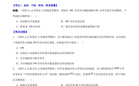 专题10.1普查与抽样调查、统计图的选用、频数和频率、频数分布直方图之八大考点(原卷版)_初中数学人教版_7下-初中数学人教版_7下-初中数学人教版（旧版）赠送_07专项讲练