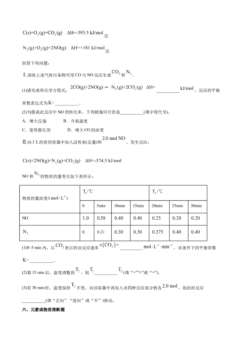 专题05化学反应中的能量变化（含解析）_05高考化学_2025年新高考资料_专项练习_2025高考化学专题复习冲刺练习（含解析）（完结）