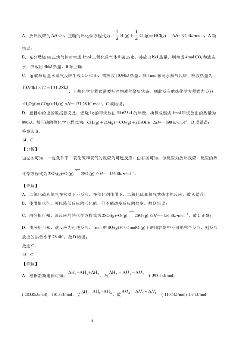 专题05化学反应中的能量变化（含解析）_05高考化学_2025年新高考资料_专项练习_2025高考化学专题复习冲刺练习（含解析）（完结）