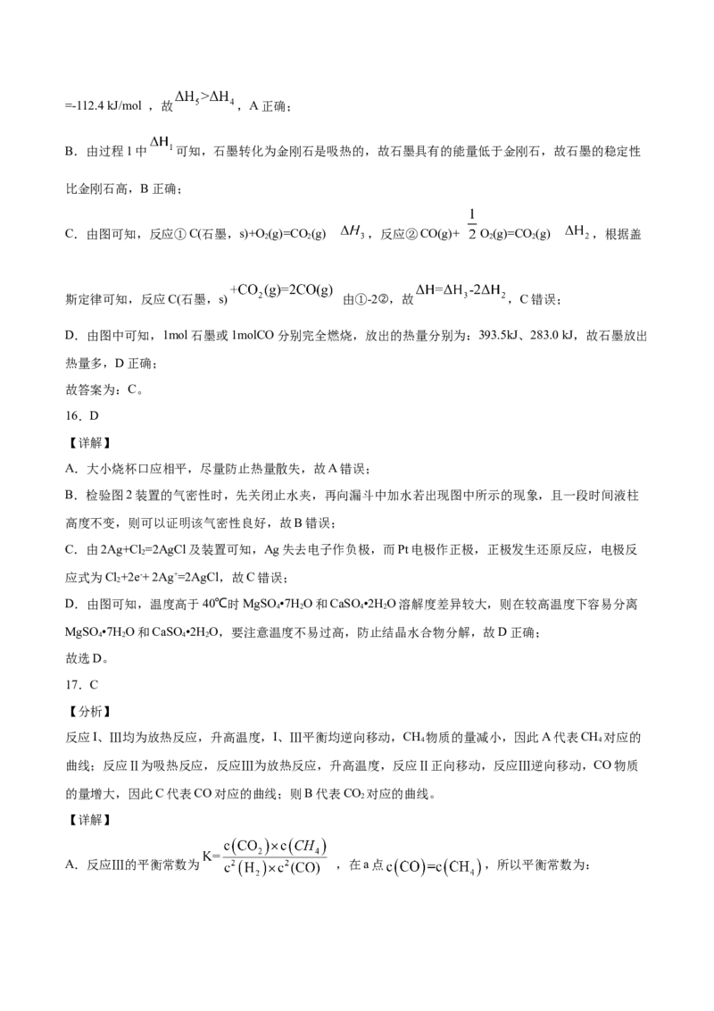 专题05化学反应中的能量变化（含解析）_05高考化学_2025年新高考资料_专项练习_2025高考化学专题复习冲刺练习（含解析）（完结）