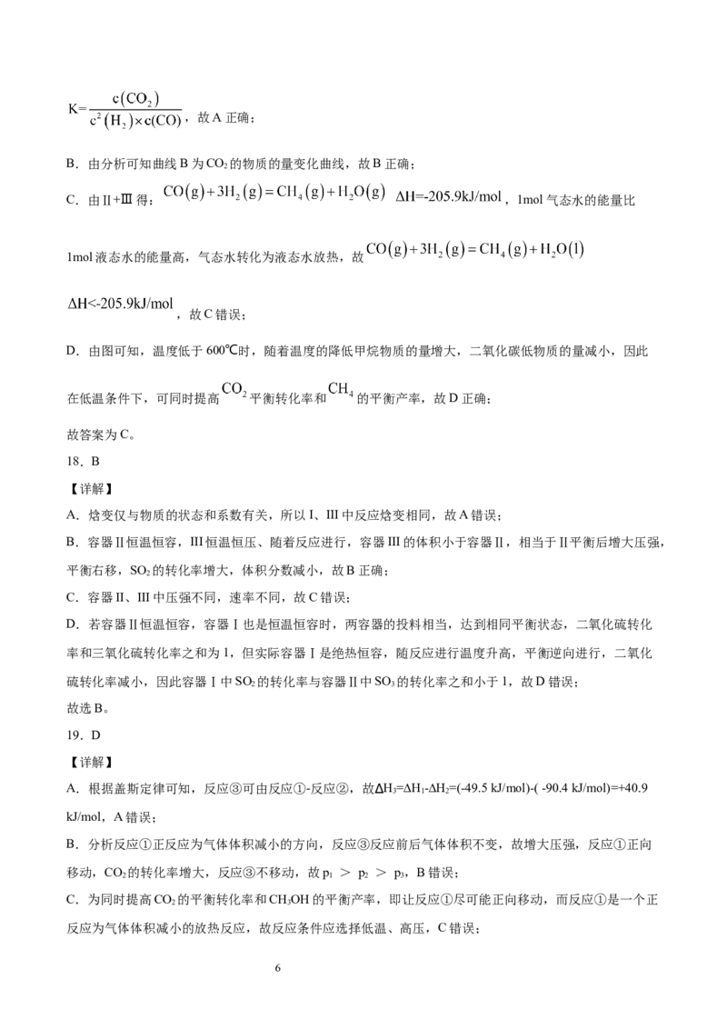 专题05化学反应中的能量变化（含解析）_05高考化学_2025年新高考资料_专项练习_2025高考化学专题复习冲刺练习（含解析）（完结）