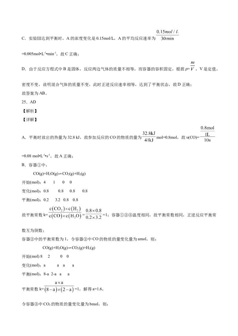 专题05化学反应中的能量变化（含解析）_05高考化学_2025年新高考资料_专项练习_2025高考化学专题复习冲刺练习（含解析）（完结）