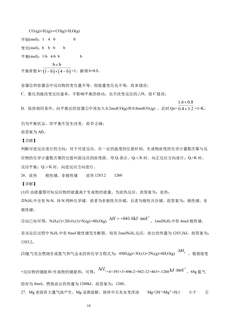 专题05化学反应中的能量变化（含解析）_05高考化学_2025年新高考资料_专项练习_2025高考化学专题复习冲刺练习（含解析）（完结）