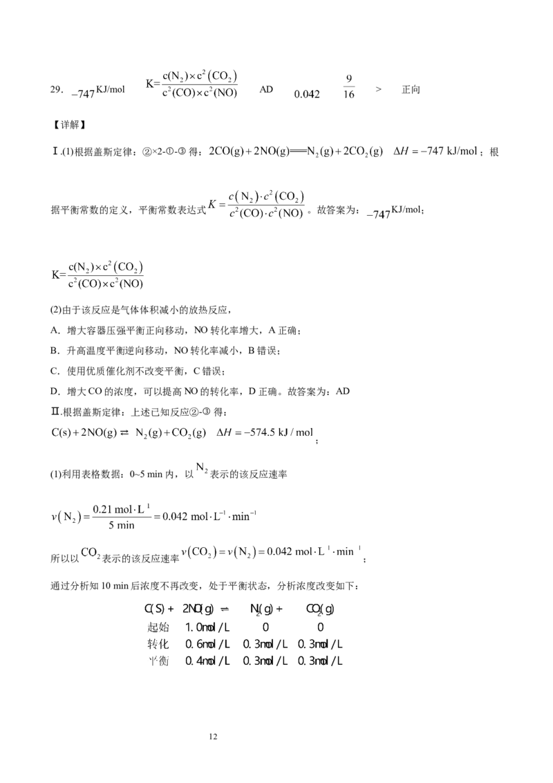 专题05化学反应中的能量变化（含解析）_05高考化学_2025年新高考资料_专项练习_2025高考化学专题复习冲刺练习（含解析）（完结）