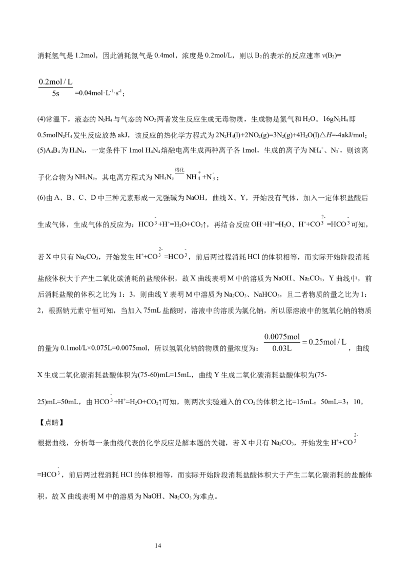 专题05化学反应中的能量变化（含解析）_05高考化学_2025年新高考资料_专项练习_2025高考化学专题复习冲刺练习（含解析）（完结）