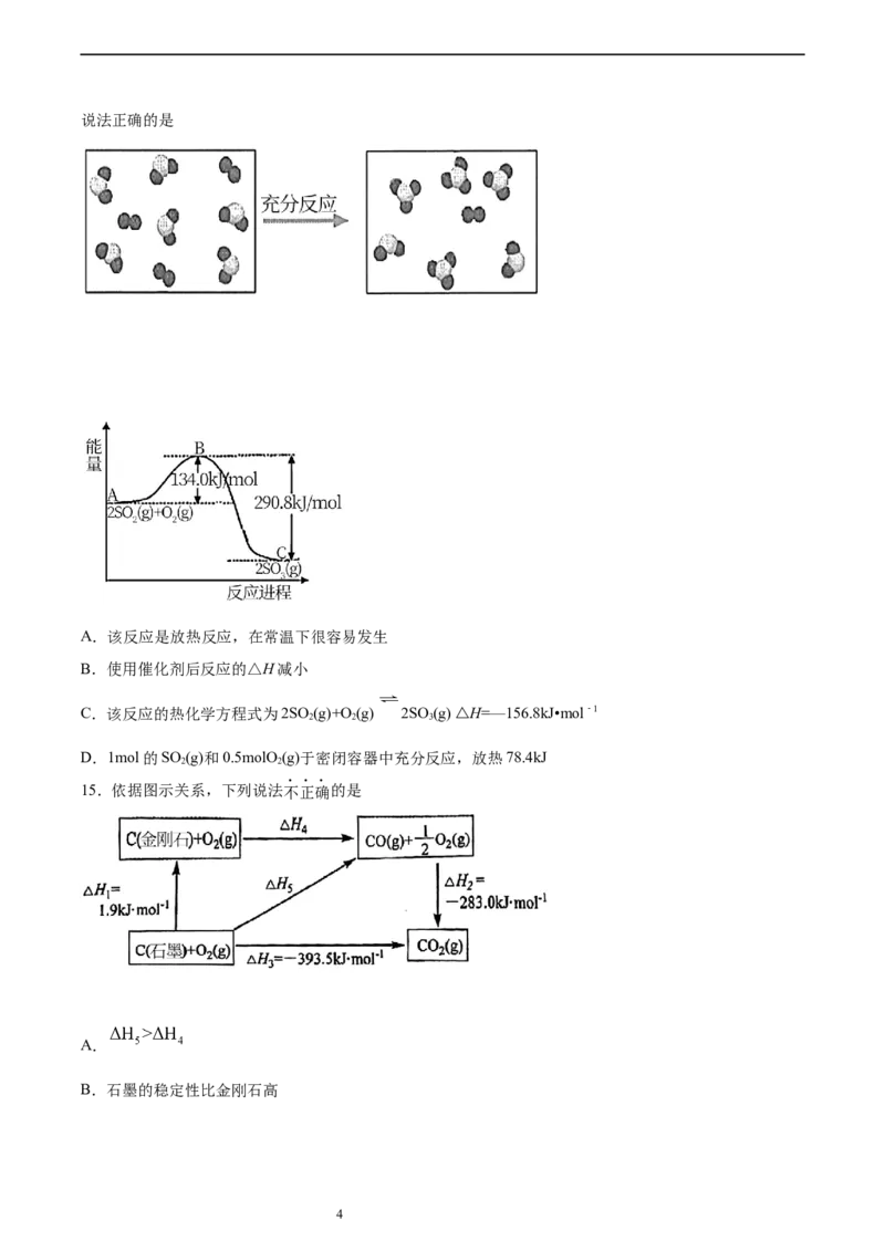 专题05化学反应中的能量变化（含解析）_05高考化学_2025年新高考资料_专项练习_2025高考化学专题复习冲刺练习（含解析）（完结）