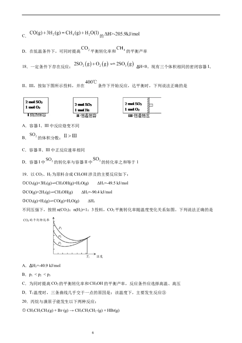 专题05化学反应中的能量变化（含解析）_05高考化学_2025年新高考资料_专项练习_2025高考化学专题复习冲刺练习（含解析）（完结）