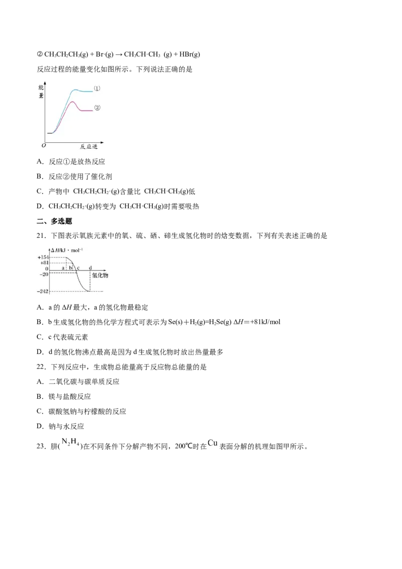 专题05化学反应中的能量变化（含解析）_05高考化学_2025年新高考资料_专项练习_2025高考化学专题复习冲刺练习（含解析）（完结）