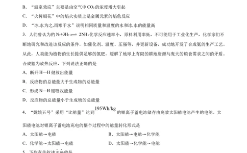 专题05化学反应中的能量变化（含解析）_05高考化学_2025年新高考资料_专项练习_2025高考化学专题复习冲刺练习（含解析）（完结）