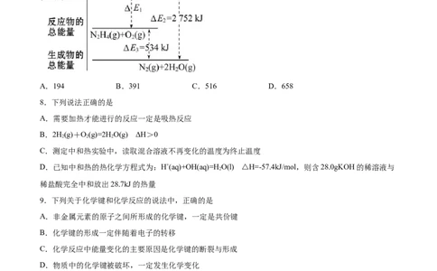 专题05化学反应中的能量变化（含解析）_05高考化学_2025年新高考资料_专项练习_2025高考化学专题复习冲刺练习（含解析）（完结）