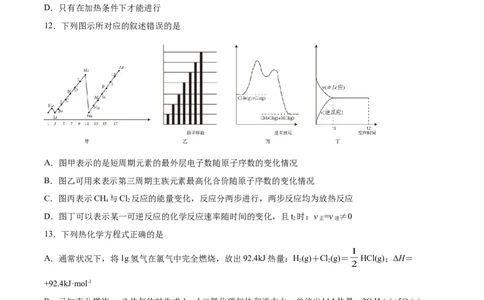 专题05化学反应中的能量变化（含解析）_05高考化学_2025年新高考资料_专项练习_2025高考化学专题复习冲刺练习（含解析）（完结）
