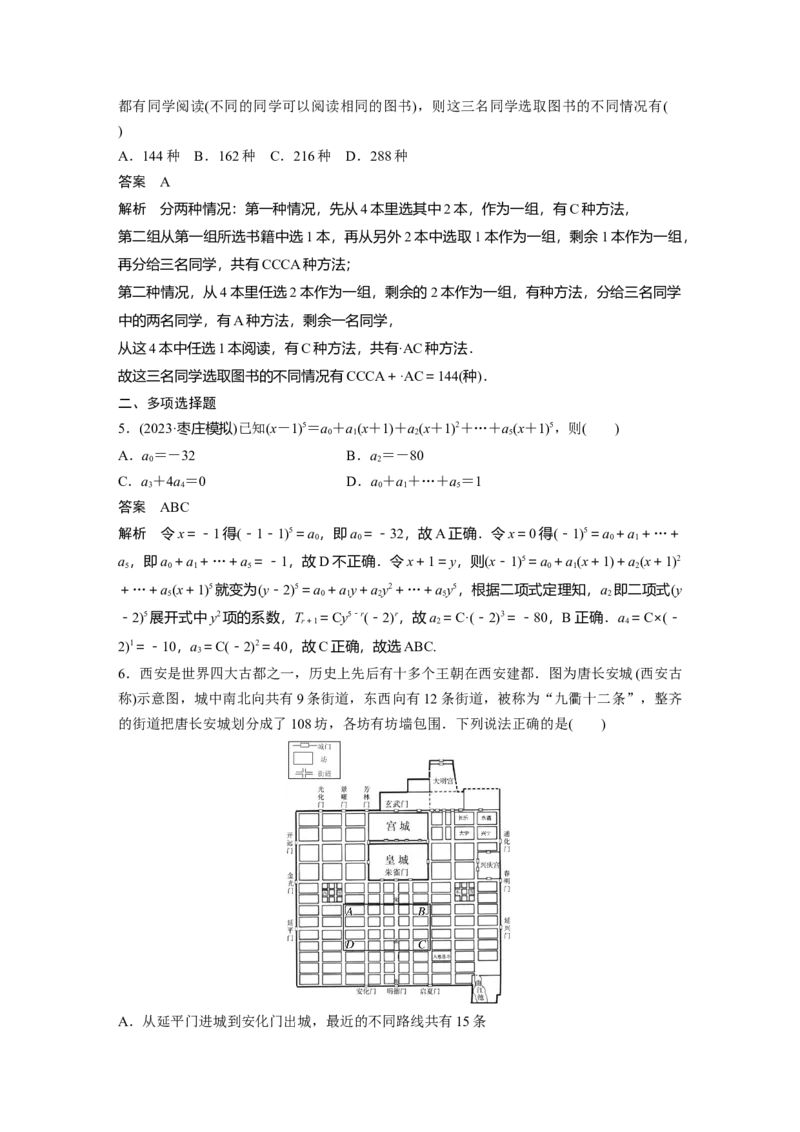 训练33　计数原理_2.2025数学总复习_2025年新高考资料_一轮复习_2025高考大一轮复习讲义+课件（完结）_2025高考大一轮复习数学（苏教版）_配套Word版文档午练_午练
