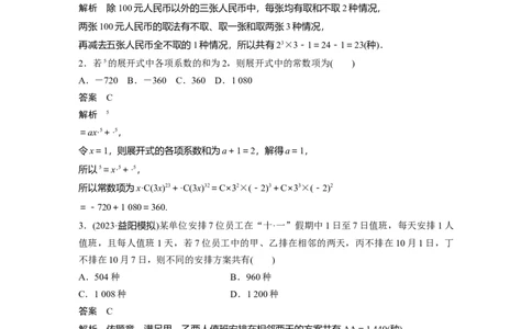 训练33　计数原理_2.2025数学总复习_2025年新高考资料_一轮复习_2025高考大一轮复习讲义+课件（完结）_2025高考大一轮复习数学（苏教版）_配套Word版文档午练_午练