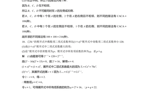 训练33　计数原理_2.2025数学总复习_2025年新高考资料_一轮复习_2025高考大一轮复习讲义+课件（完结）_2025高考大一轮复习数学（苏教版）_配套Word版文档午练_午练