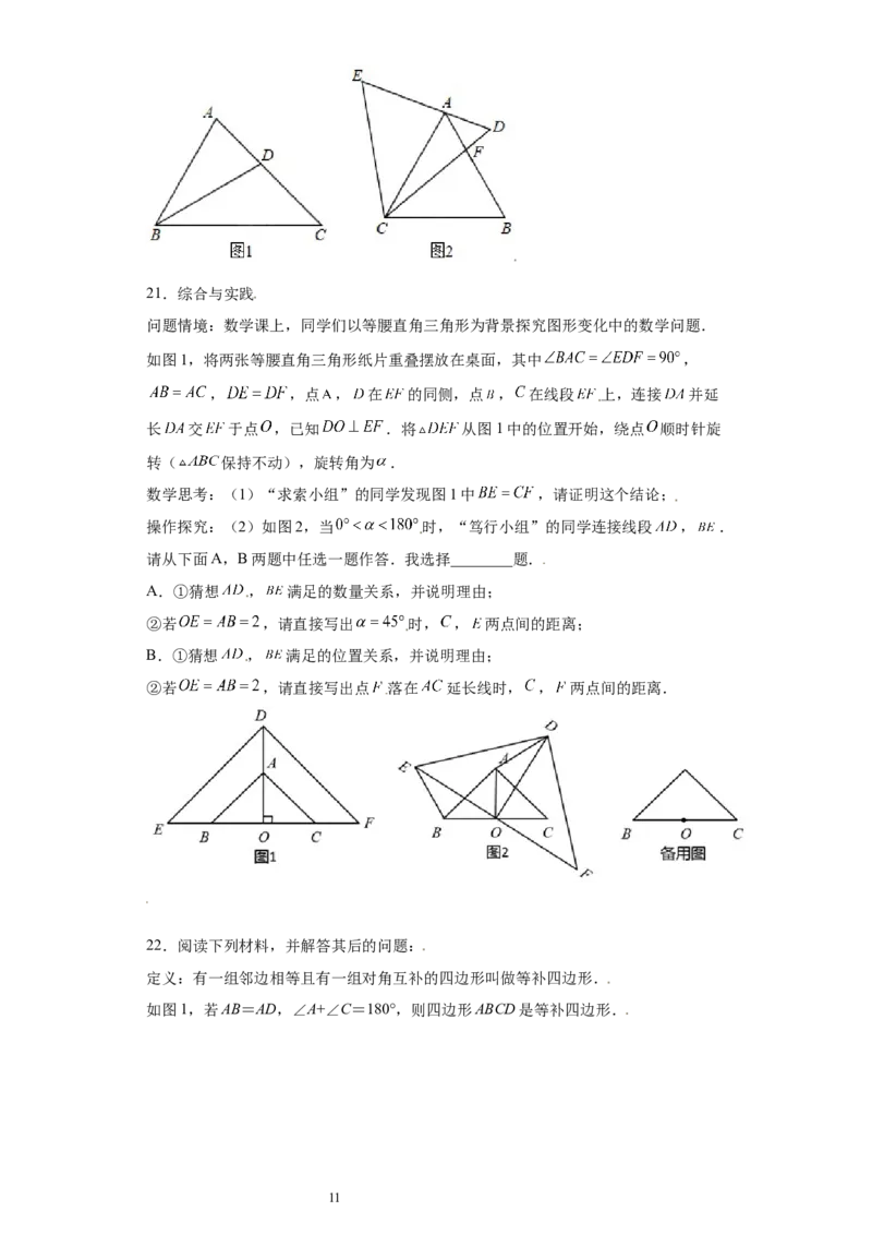 专题09技巧方法课之等腰及等边三角形综合压轴题专练（原卷版）（人教版）_初中数学人教版_8上-初中数学人教版_旧版_06习题试卷_5专项练习_专题（第2套）22份